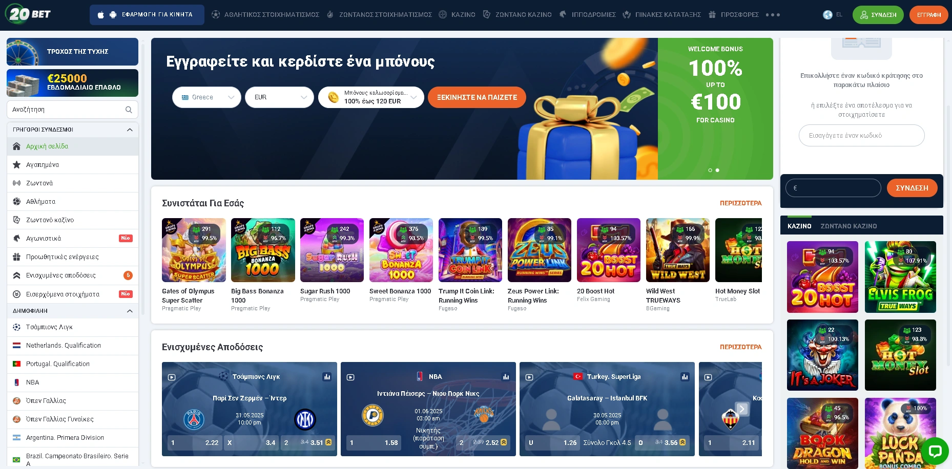 Εναλλακτικός Σύνδεσμος για το 20bet Εισοδοσ